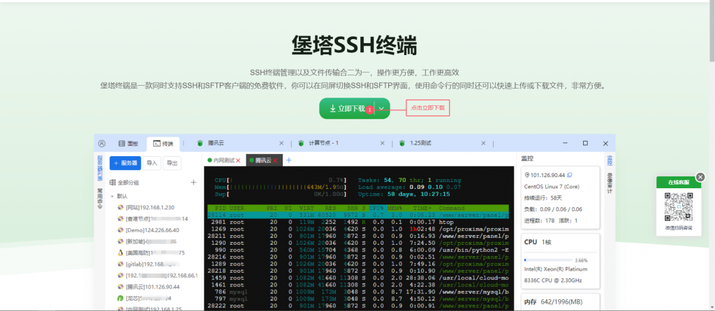 图片[3]-新手小白教程-宝塔面板安装教程-七速云博客
