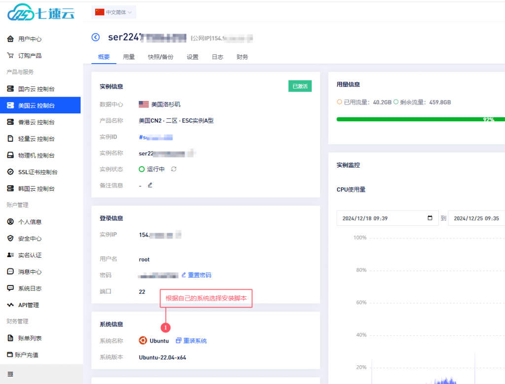 图片[11]-新手小白教程-宝塔面板安装教程-七速云博客