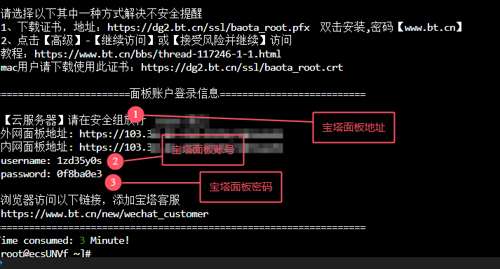 图片[13]-新手小白教程-宝塔面板安装教程-七速云博客