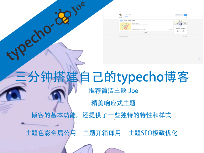 typecho博客安装教程+Joe主题分享-七速云博客
