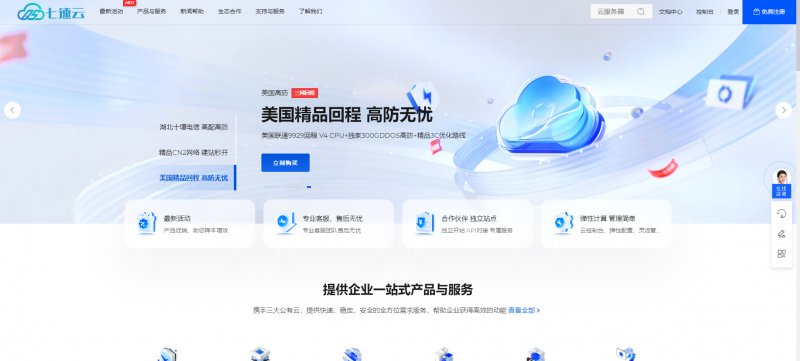 云服务器的基石：网络线路的深度解析与比较-七速云博客