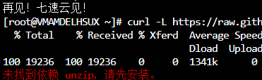 解决“未找到依赖 unzip，请先安装”的方法-七速云博客