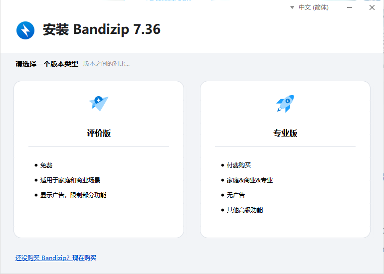 图片[3]-Bandizip：高效、轻量的压缩软件推荐-七速云博客