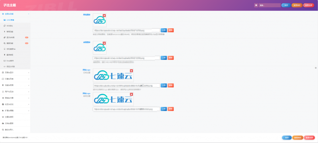 图片[1]-推荐一款强大的WordPress主题：子比博客主题-七速云博客