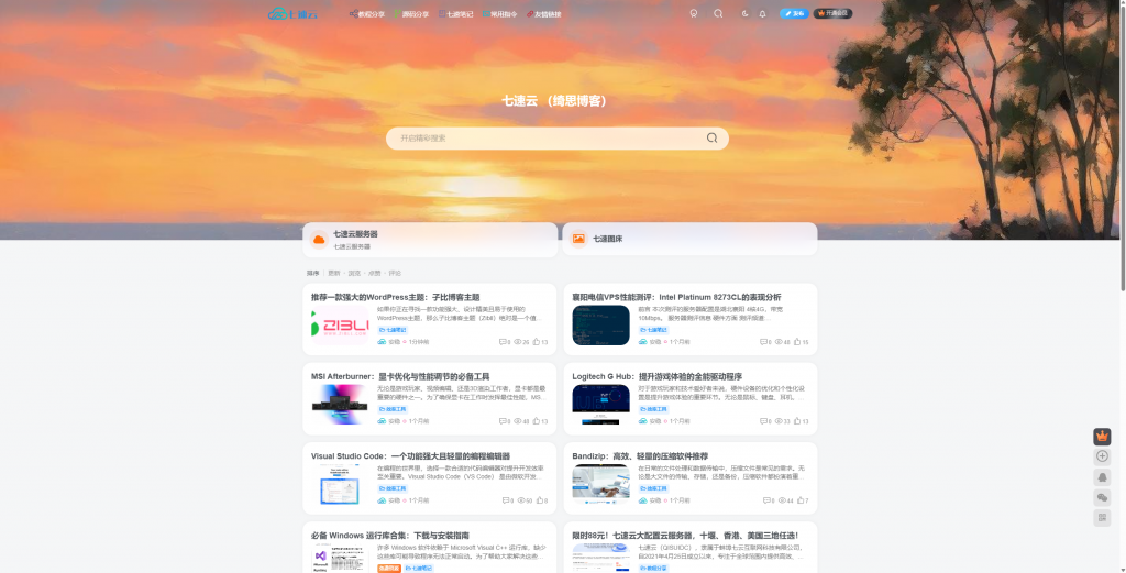 图片[2]-推荐一款强大的WordPress主题：子比博客主题-七速云博客