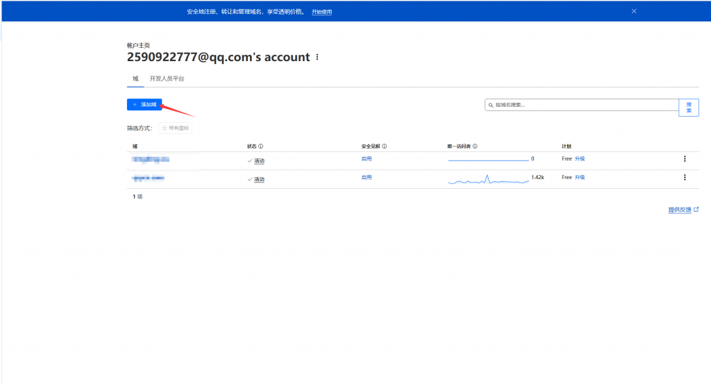 图片[1]-如何将DNS服务器从腾讯DNS切换到Cloudflare-七速云博客