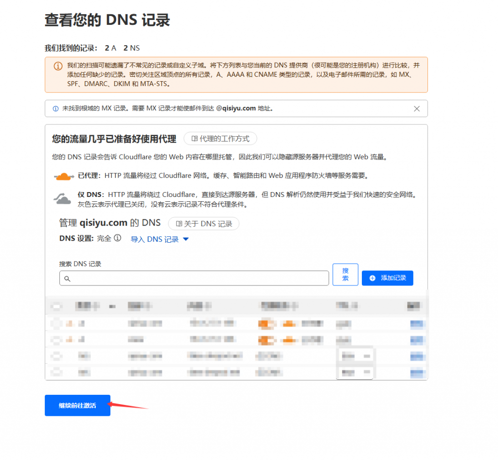 图片[4]-如何将DNS服务器从腾讯DNS切换到Cloudflare-七速云博客