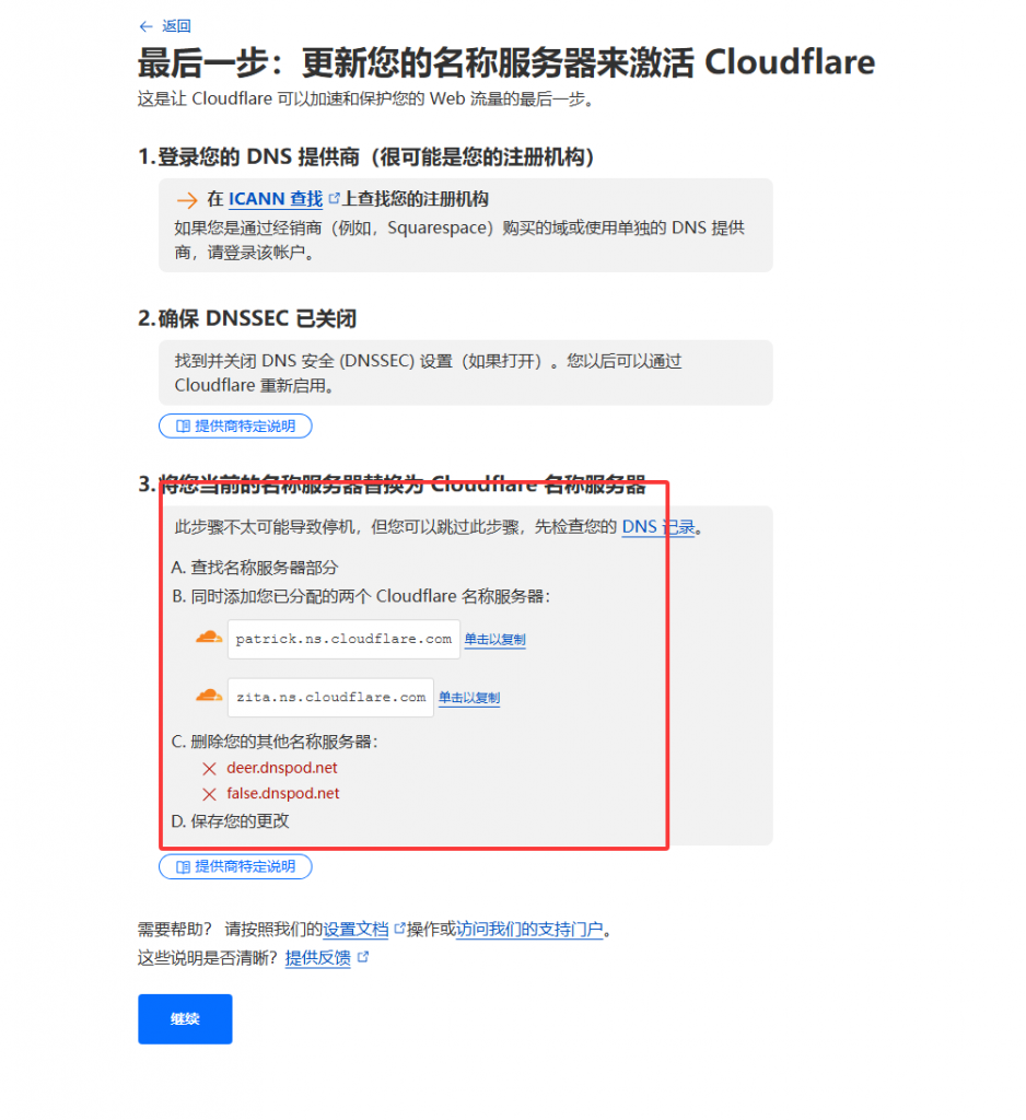 图片[5]-如何将DNS服务器从腾讯DNS切换到Cloudflare-七速云博客