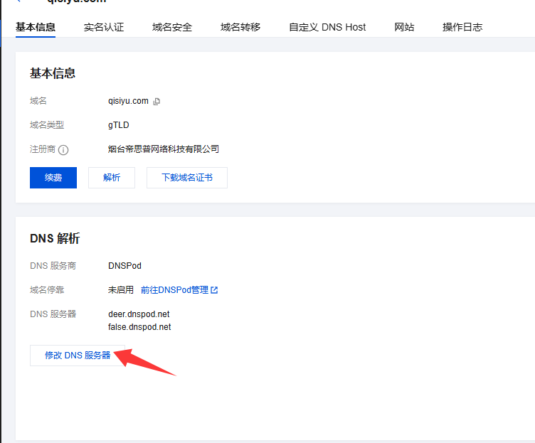 图片[7]-如何将DNS服务器从腾讯DNS切换到Cloudflare-七速云博客