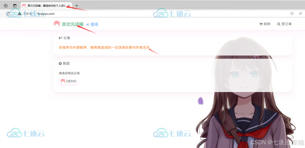 图片[15]-异次元店铺搭建教程：从零开始构建你的专属在线商店-七速云博客