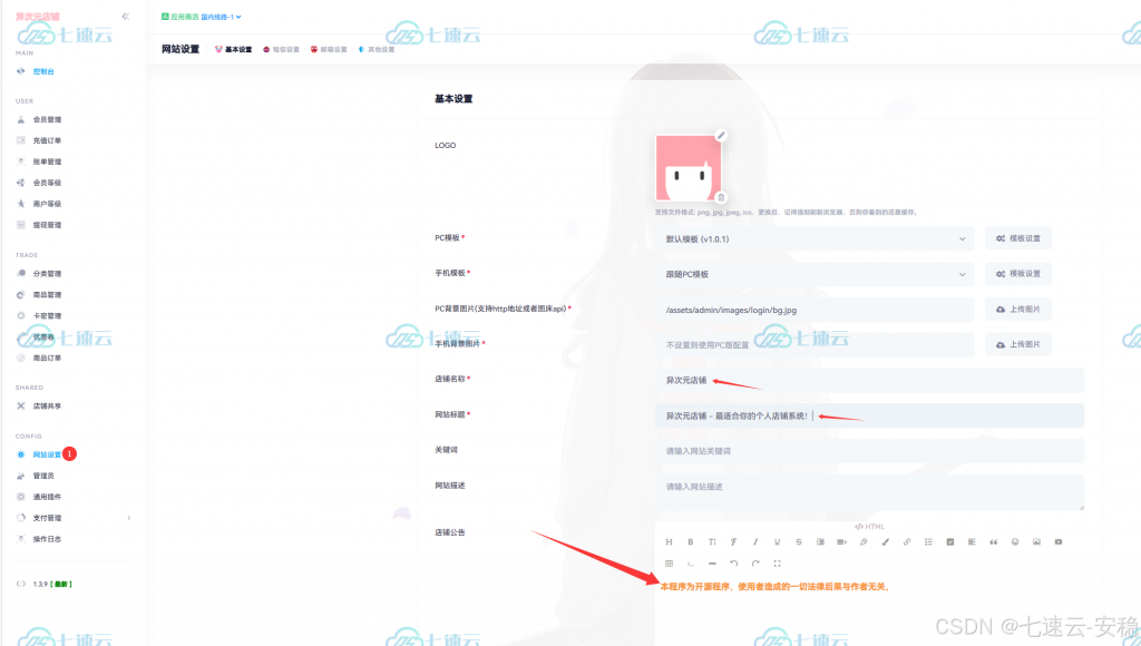 图片[16]-异次元店铺搭建教程：从零开始构建你的专属在线商店-七速云博客