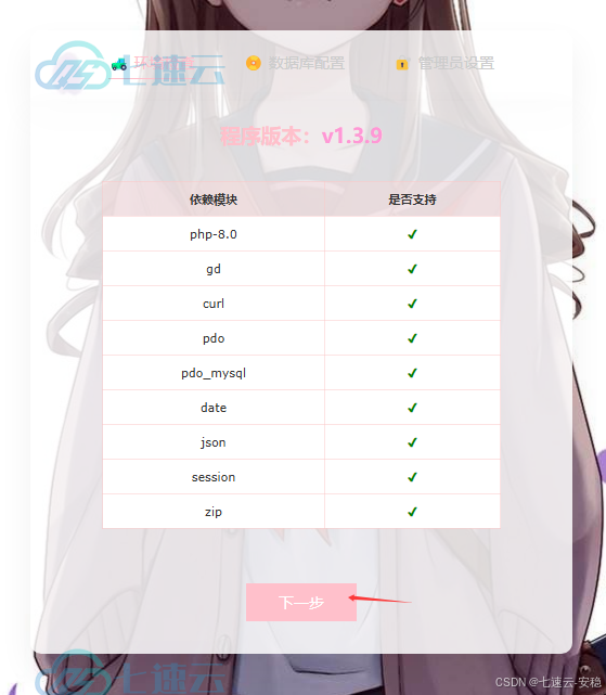 图片[10]-异次元店铺搭建教程：从零开始构建你的专属在线商店-七速云博客
