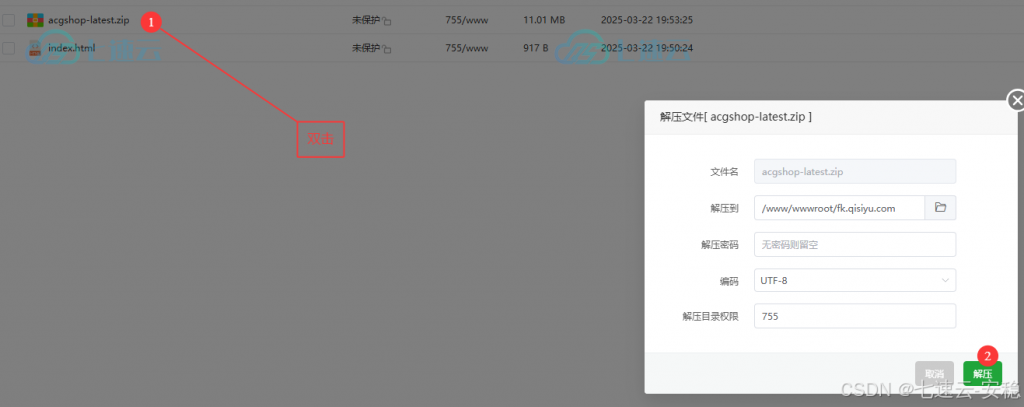 图片[6]-异次元店铺搭建教程：从零开始构建你的专属在线商店-七速云博客