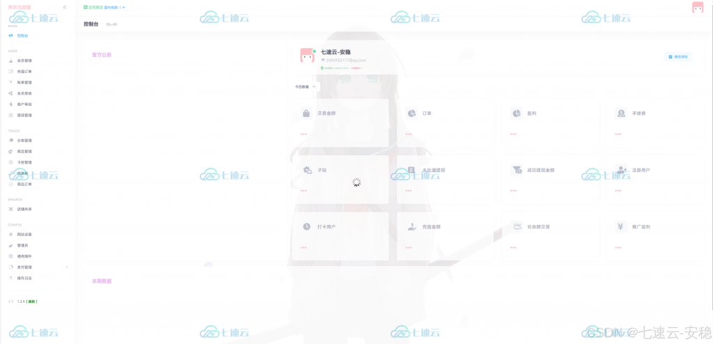 图片[14]-异次元店铺搭建教程：从零开始构建你的专属在线商店-七速云博客