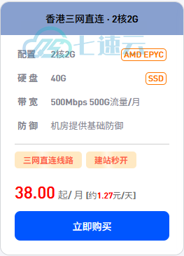 图片[1]-七速云香港三网直连VPS测评：性能小钢炮，安装宝塔仅需1分钟-七速云博客